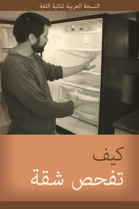 How to Check an Apartment: English-Arabic Bilingual Series