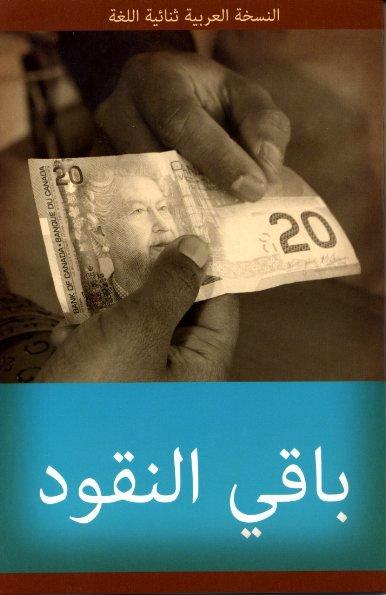 The Change: English-Arabic Bilingual Series